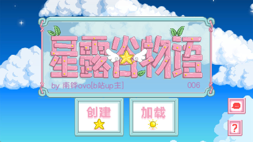 星露谷物语南铧美化版v1.6.10.0