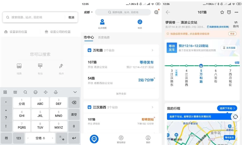 车来了 v7.2.0 实时公交查询神器，让出行无忧，去广告版