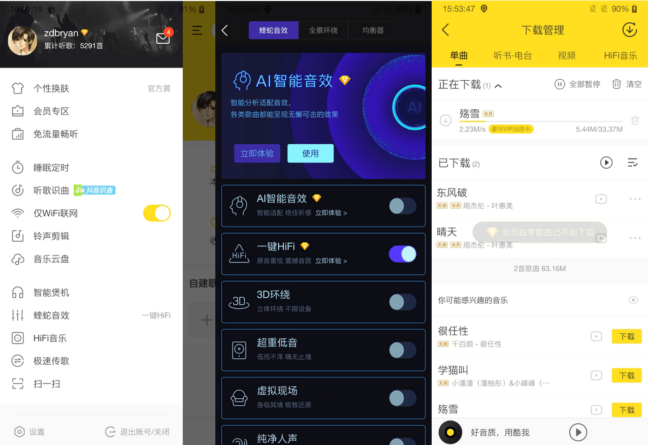 酷我音乐APP v12.1.2.1 去广告破解豪华VIP版