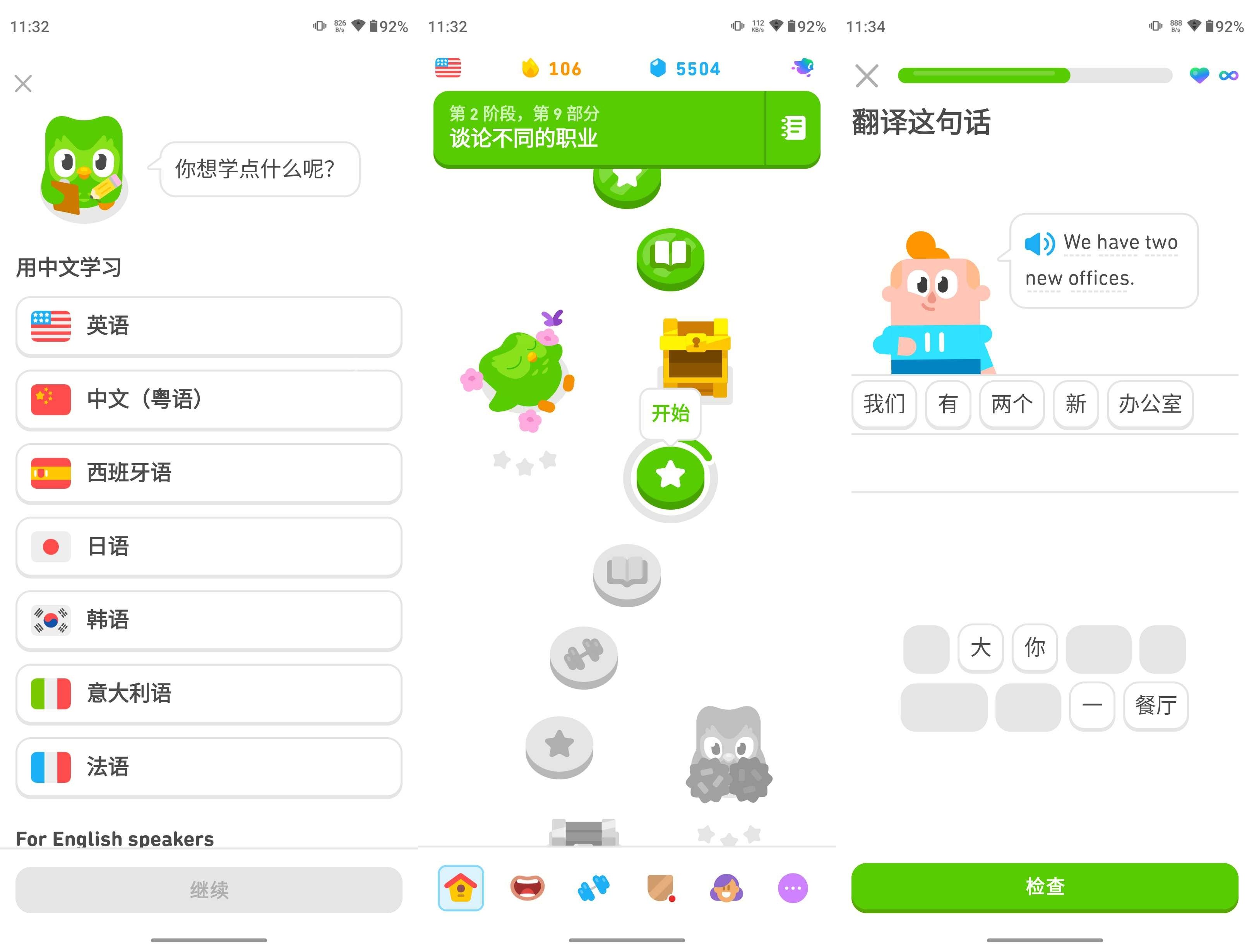 多邻国 v6.76.0 Duolingo语言 解锁高级版